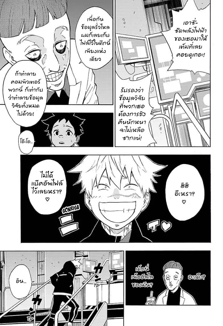 Tokyo Shinobi Squad พลพรรคนินจาโตเกียว - หน้า 10