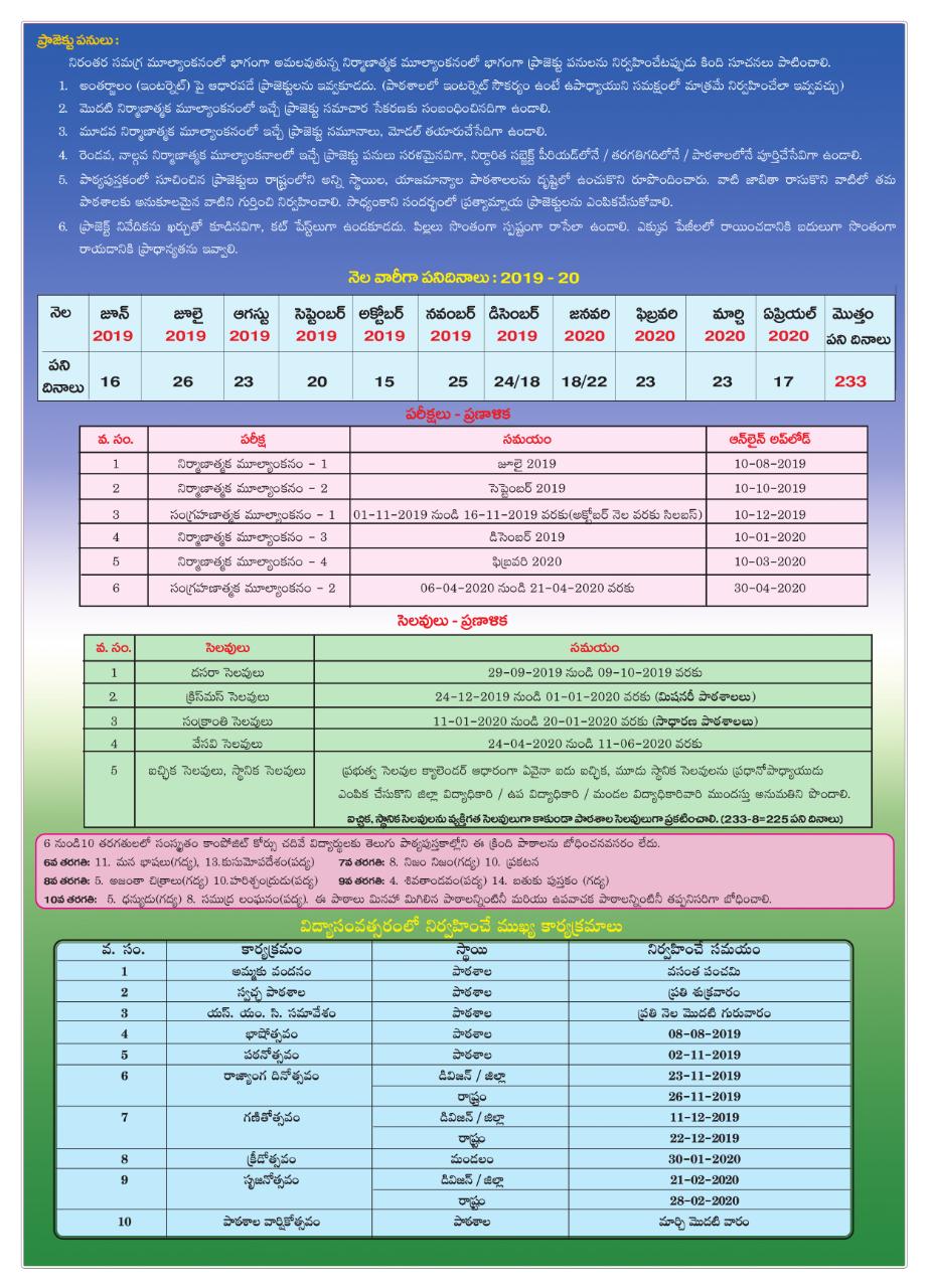 AP School Academic Calendar 2019 20 Andhra Teachers Teachers Job ap-school-academic-calendar-2019-20-andhra-teachers-teachers-job