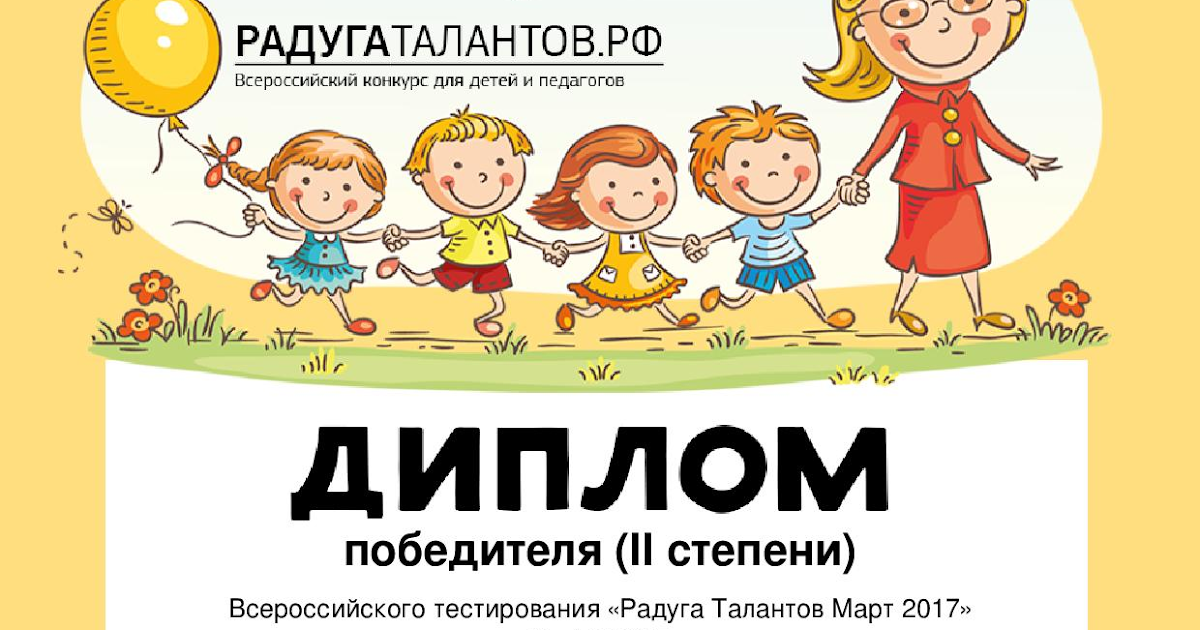 фестиваль детского творчества радуга. радуга талантов всероссийский конкурс. фон для афиши радуга талантов. радуга сайт конкурсов. радуга для детей.