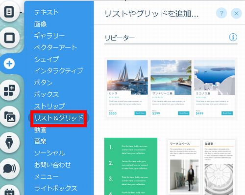 Wixリストビルダーを使って賢いホームページを作成する方法 Wix オフィシャルブログ