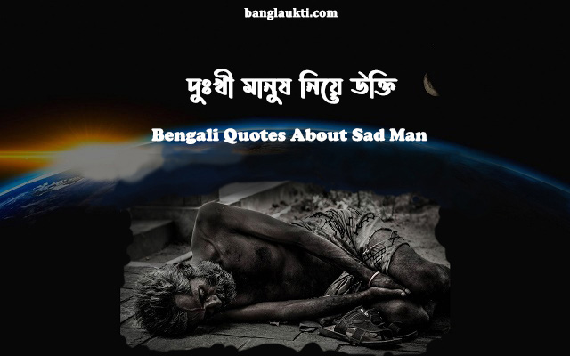 dukhi-dukkhi-manush-manusher-ukti-bani-kotha-quotes-status-caption-post-sms-message