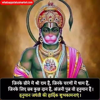 hanuman jayanti status images