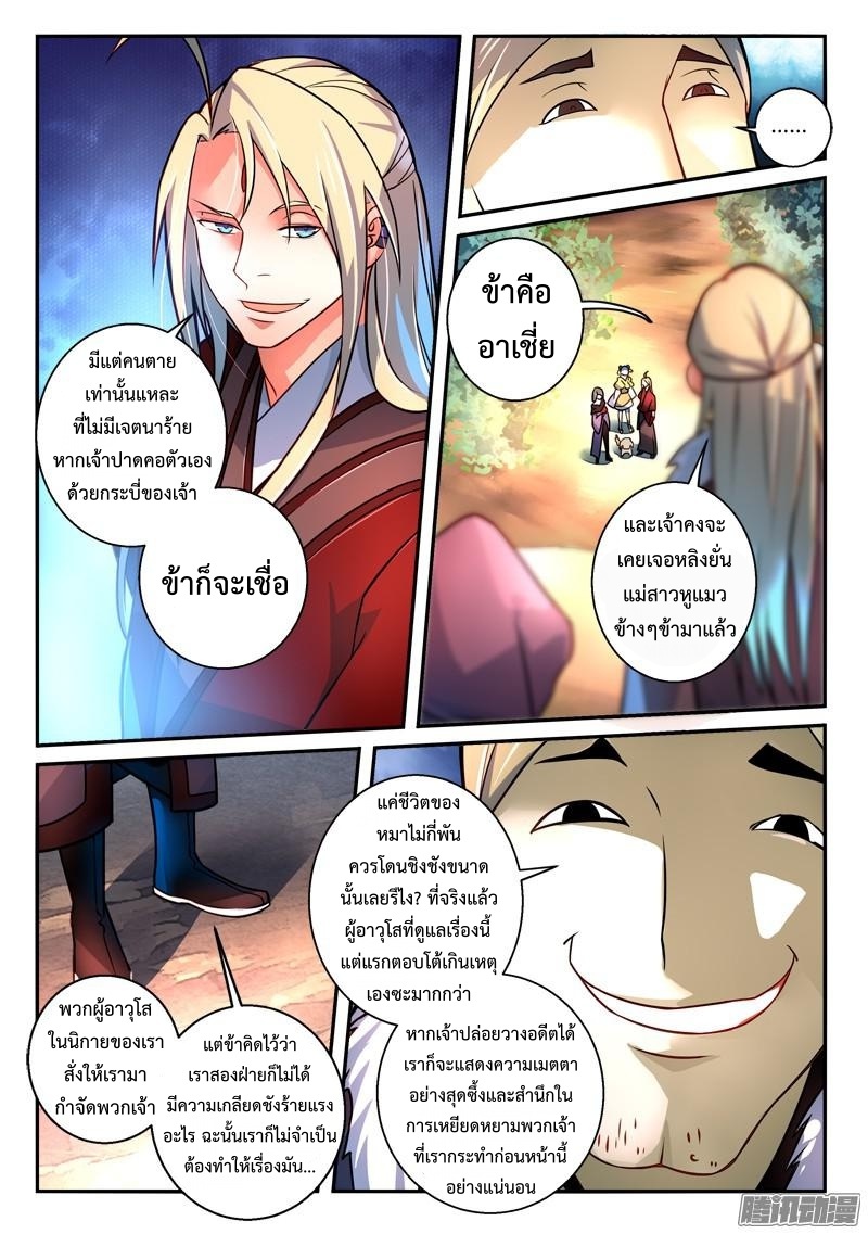 อ่านการ์ตูน Spirit Blade Mountain 258 ภาพที่ 3