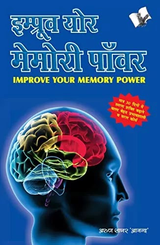 Improve Your Memory Power Hindi Pdf