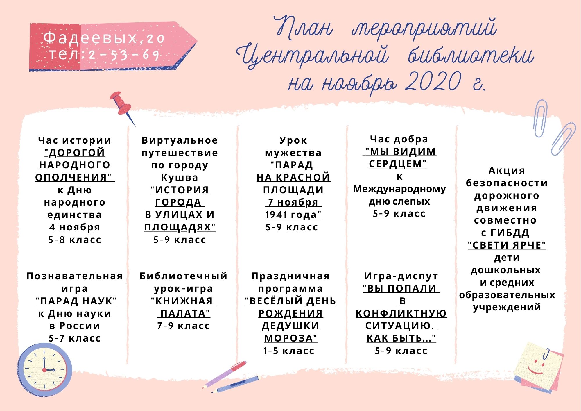 План работы библиотеки. План работы на ноябрь в библиотеке. План работы сельской библиотеки на ноябрь 2024. План работы на сентябрь в библиотеке. План в библиотеке на октябрь 2017.