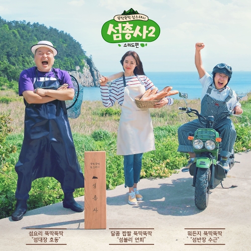YU SEUNGWOO – Sumchongsa Season2 OST