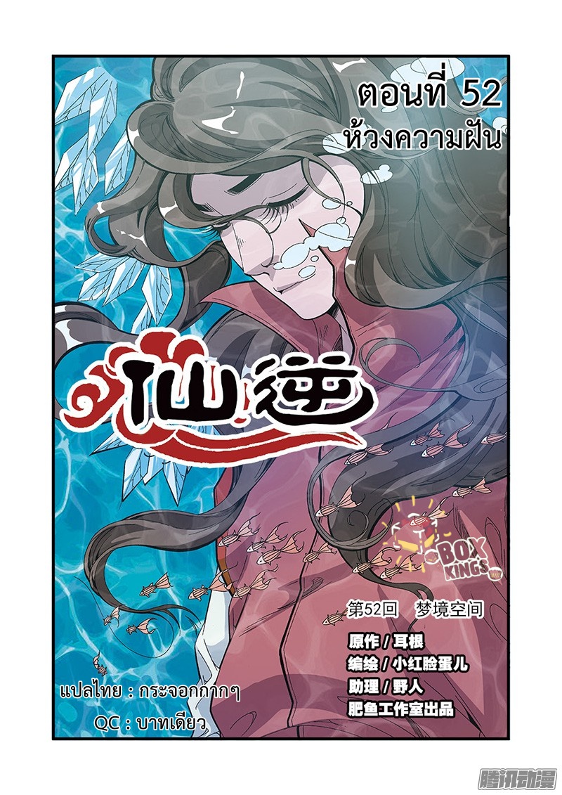 อ่านการ์ตูน Xian Ni 52 ภาพที่ 1