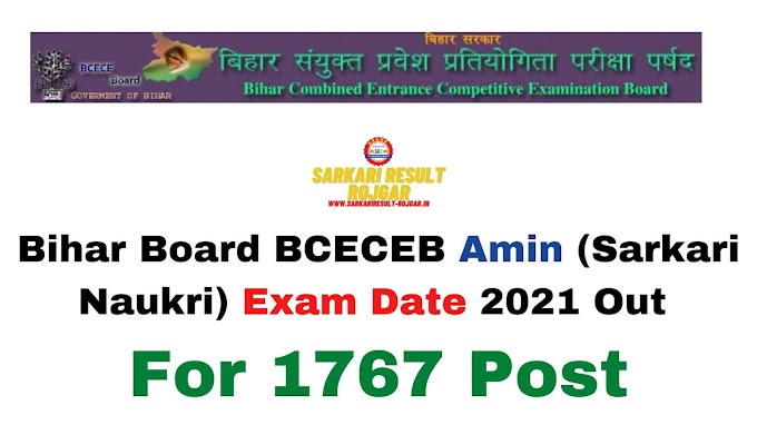 Sarkari Exam: Bihar Board Amin (Sarkari Naukri) Exam Date 2021 Out For 1767 Post