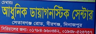 Birganj Doctor List