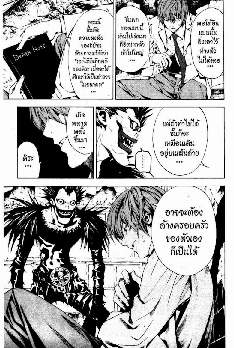 Death Note - หน้า 106