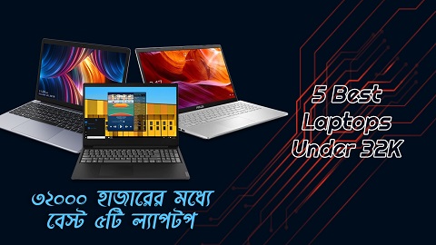 Laptop Price in Bangladesh | Top 5 Best Low-Budget Laptops Under 32K | Laptop Buying Guide