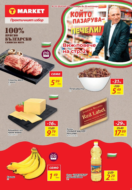 T MARKET  Брошура Национална