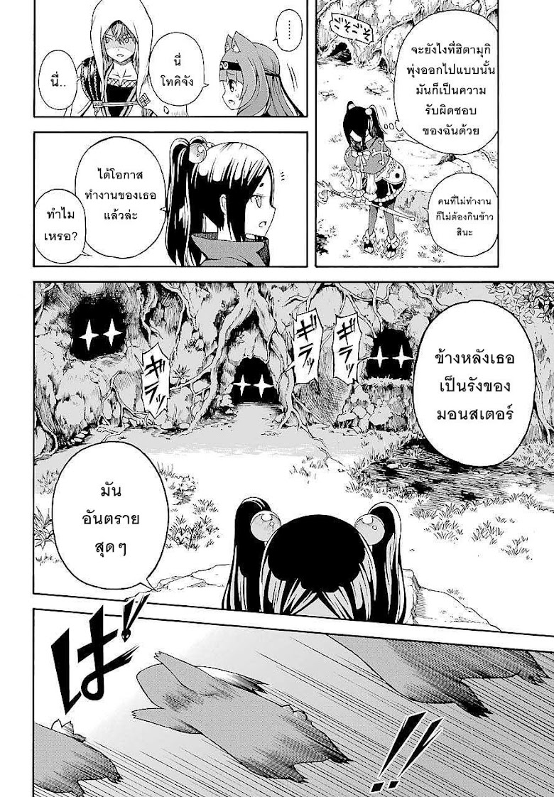 Futoku no Guild - หน้า 20