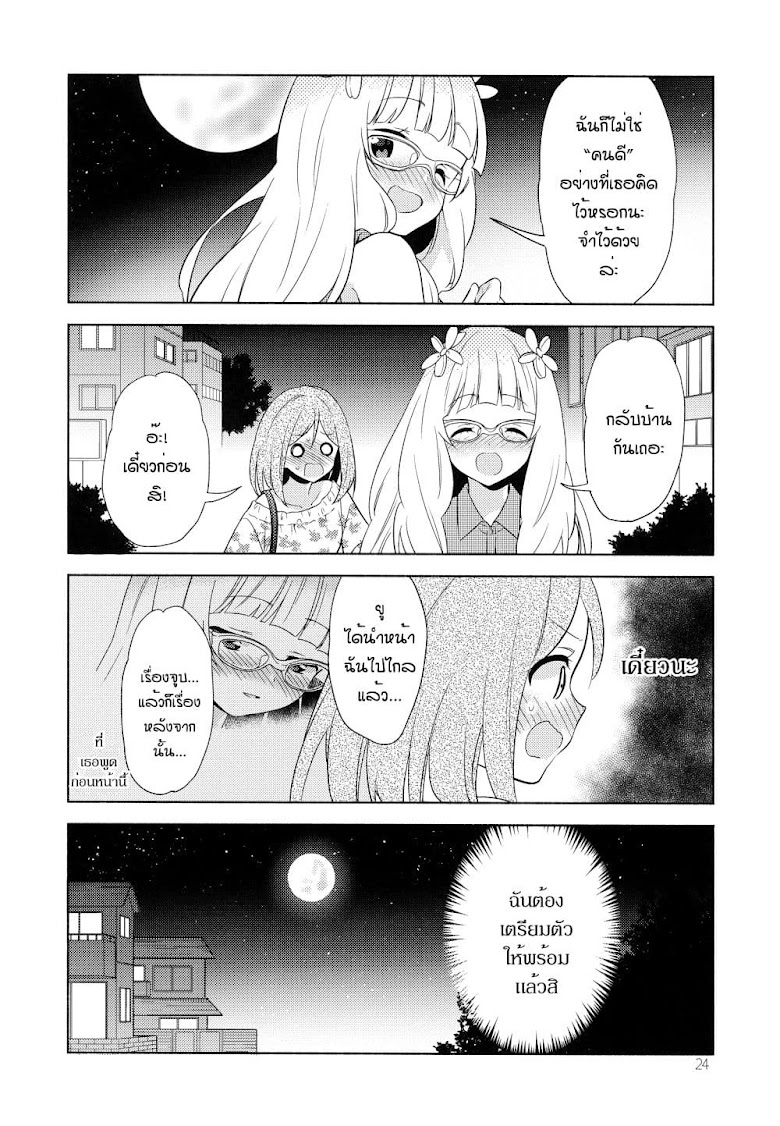 Sakura Trick - Mint-flavored Kiss - หน้า 23