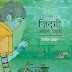 Zindagi Aais Pais (Hindi) Kindle Edition