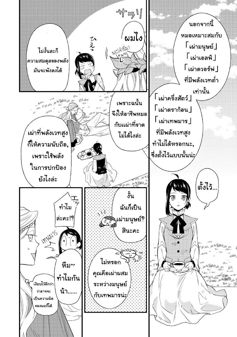 Teni-saki wa Kusushi ga Sukunai Sekaideshita - หน้า 20