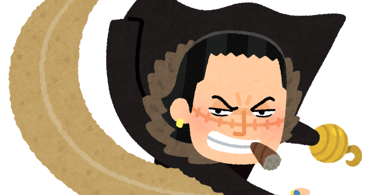 クロコダイルのイラスト One Piece かわいいフリー素材集 いらすとや