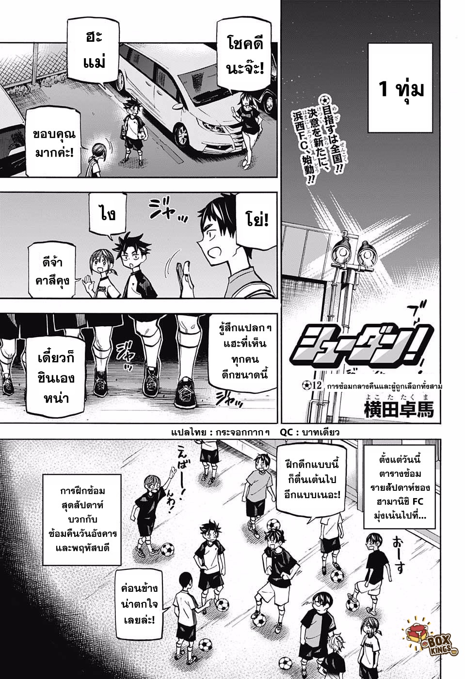 อ่านการ์ตูน Shudan! 12 ภาพที่ 1