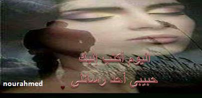 مسجات اعتراف بالحب اليوم أرسل اليك احد رسائلي
