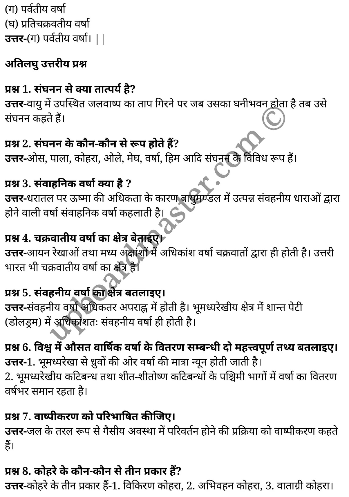 कक्षा 11 भूगोल अध्याय 11 (वायुमंडल में जल) हिंदी में Vidfom Elearning