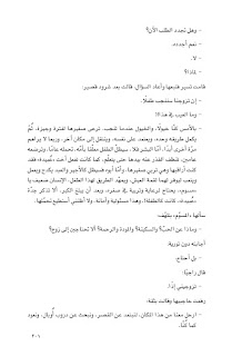 قصه مصوره رواية أوبال لـ حنان لاشين الجزء الخامس