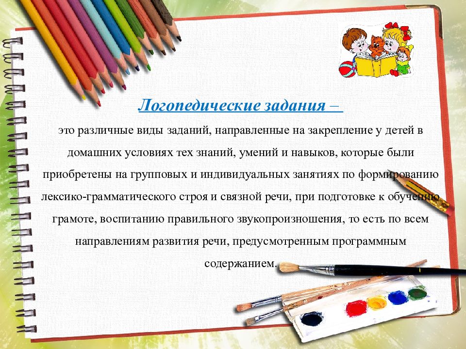 Положение о домашнем задании. Требования к проверке тетрадей. Требования к работе в школьных тетрадях. Положение о логопедическом пункте в школе. Положение о домашнем задании.