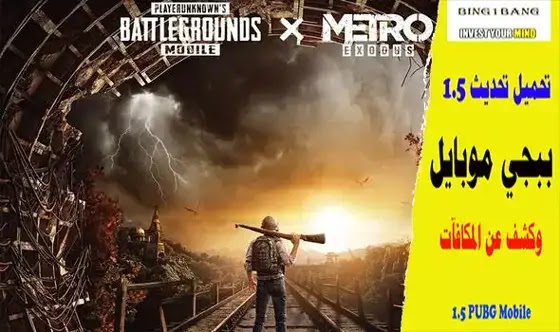Global Version PUBG Mobile 1.4: APK Download Global Version PUBG Mobile 1.4: APK Download