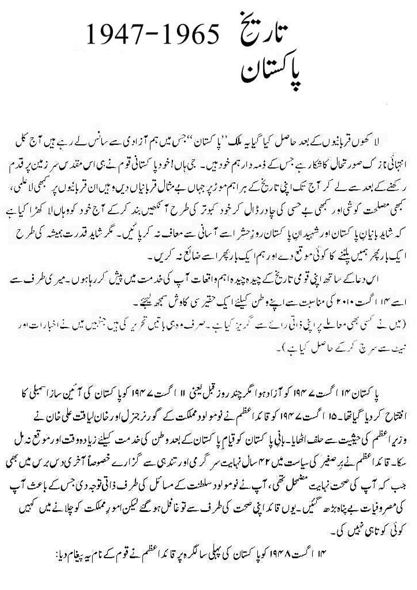 history of pakistan in urdu essay
