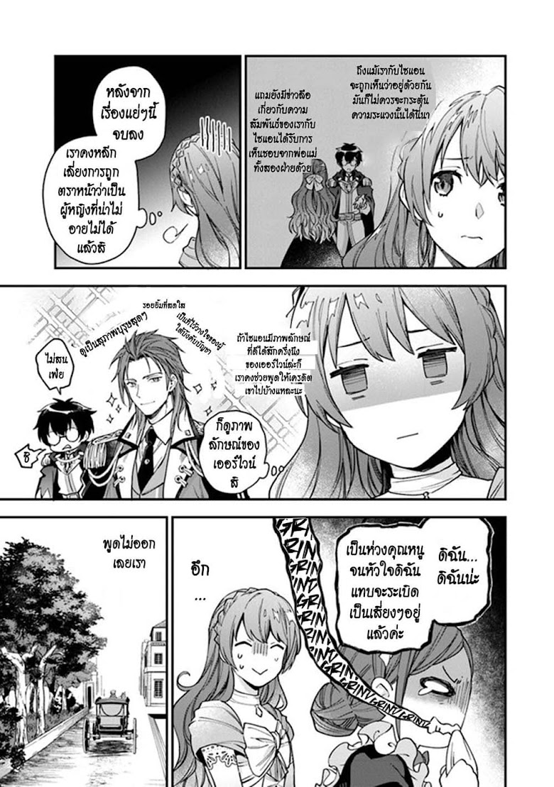 Joou Heika to Yobanaide - หน้า 23