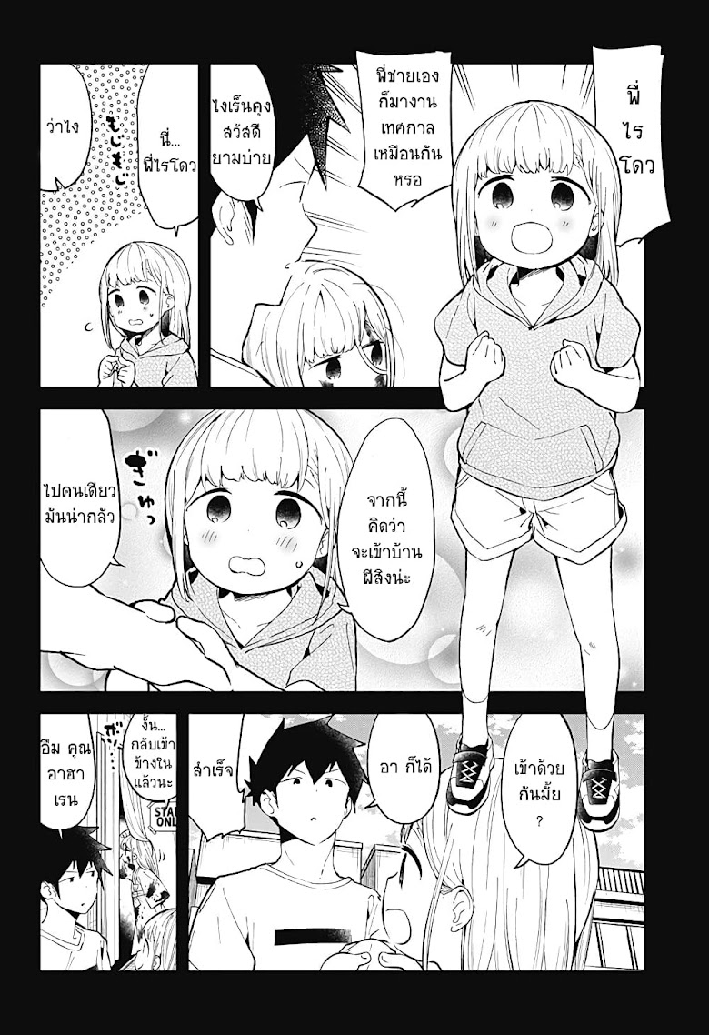 Aharen-san wa Hakarenai - หน้า 4