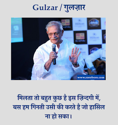 Gulzar Quotes,Gulzar Shayaris, Gulzar Poems,Zindagi, Life, Yaadein, Ishq,Gulzar Hindi Quotes, Hindi Shayari,Gulzar Quotes Motivational in Hindi,ONE LINE Love Status,hindi quotes,inspirational