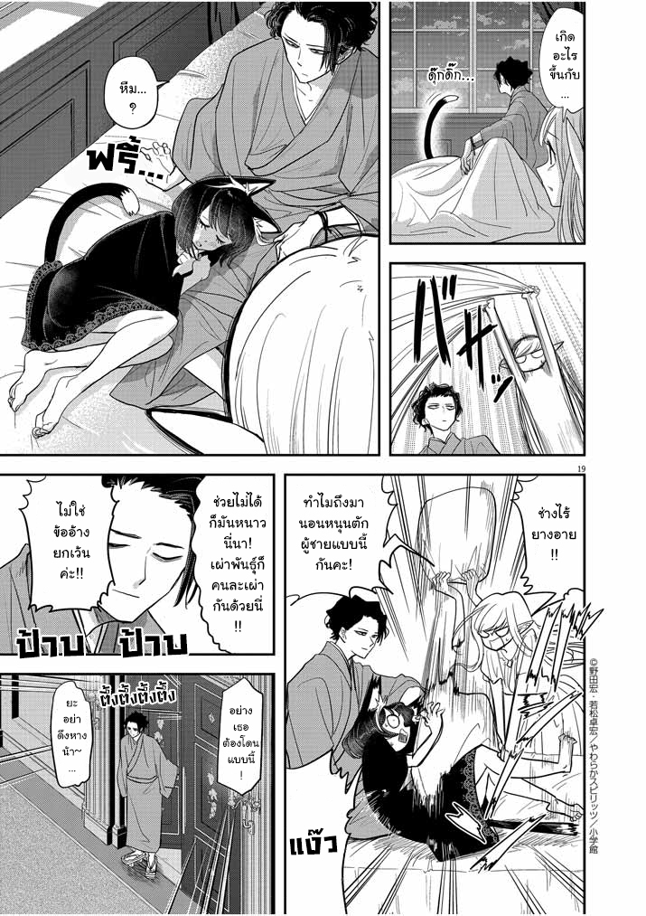 Isekai Shikkaku - หน้า 19