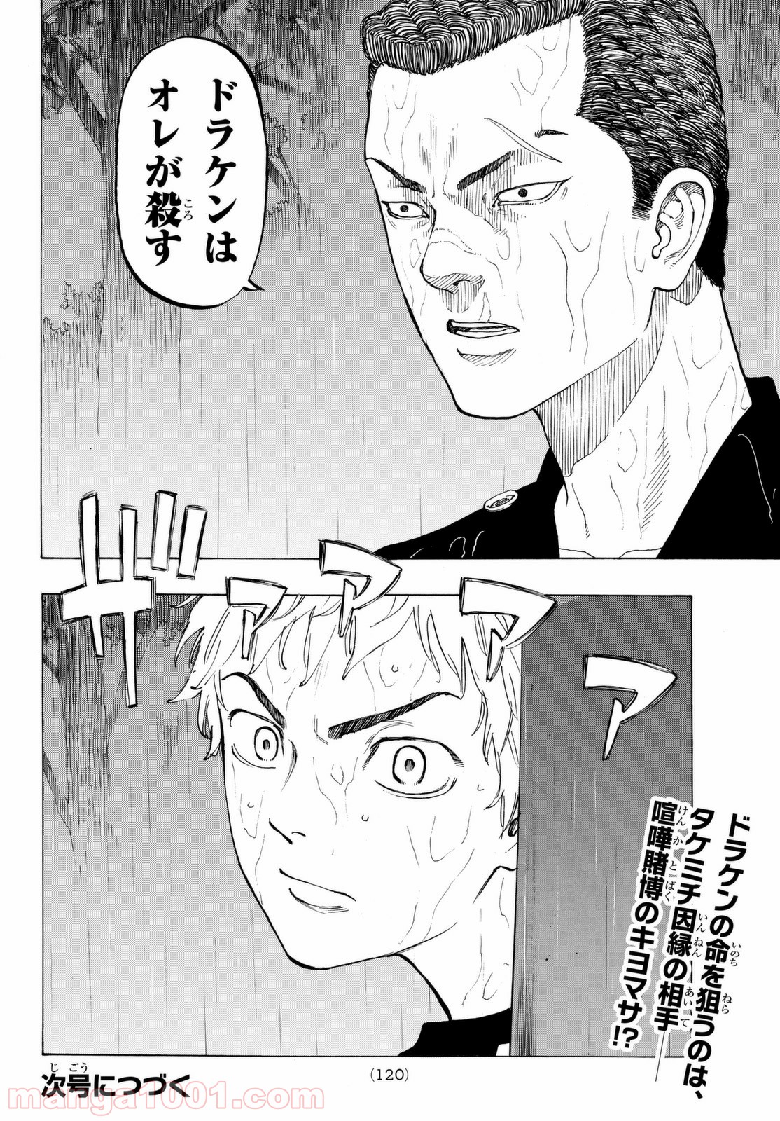 東京卍リベンジャーズ - Raw 【第19話】 - Manga1000.com