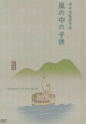 Дети на ветру / 風の中の子供 / Kaze no naka no kodomo / Children in the Wind. 1937.