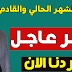 عاجل هيثم الجبوري يفجر مفاجاءه للموظفين والمتقاعدين بخصوص الرواتب . عاجل هيثم الجبوري يفجر مفاجاءه للموظفين والمتقاعدين بخصوص الرواتب .