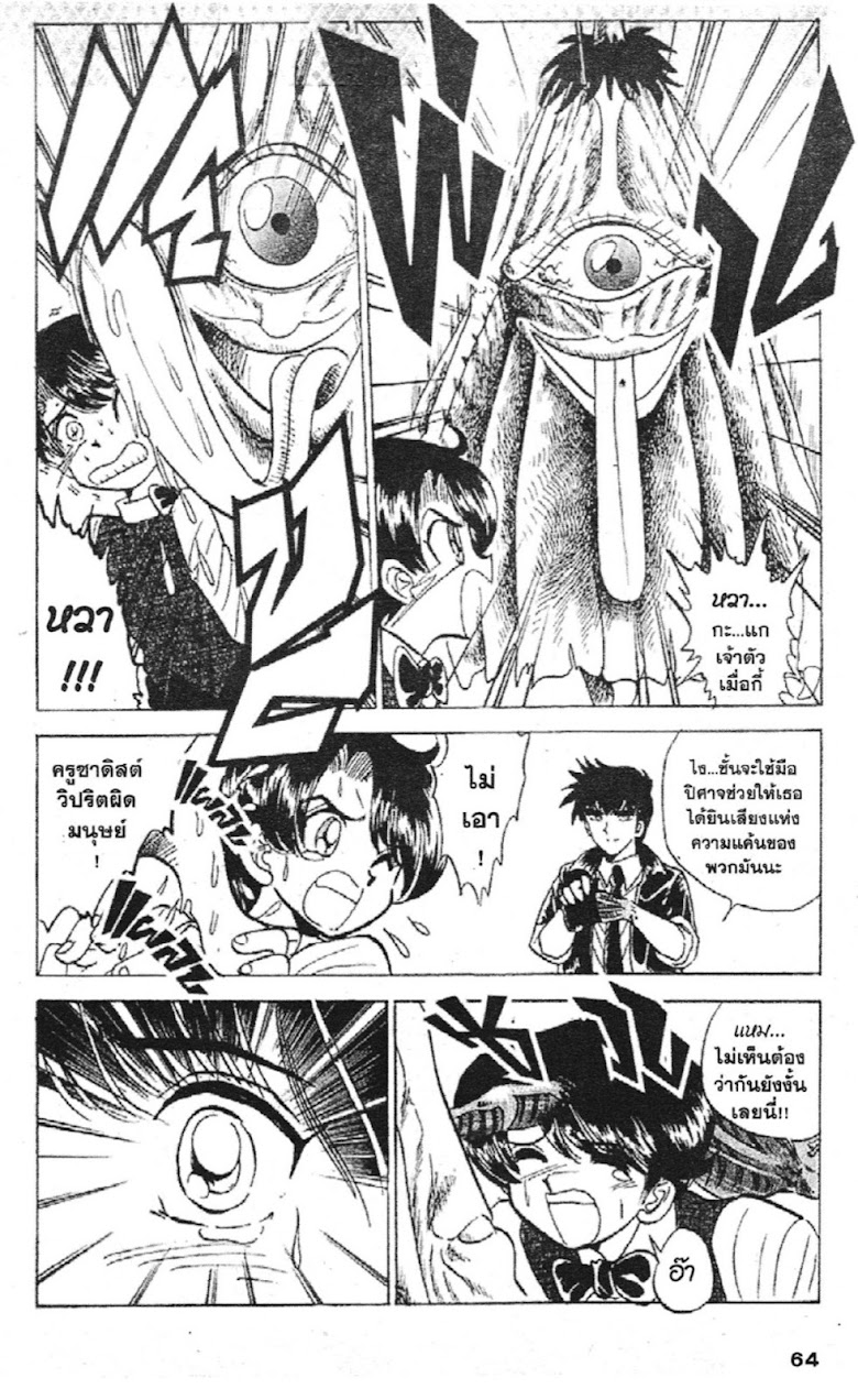 Jigoku Sensei Nube - หน้า 61