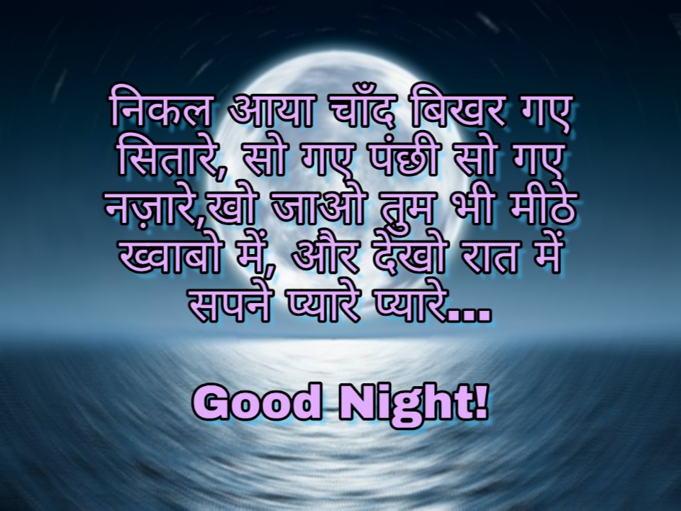Good Night Images for WhatsApp in Hindi | Picsabey.com - Images for ...