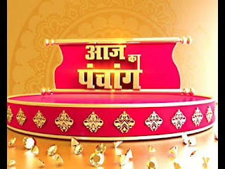 दैनिक पंचांग   दैनिक पंचांग आज का पंचांग 19जुलाई 2021 सोमवार Jabalpur, India