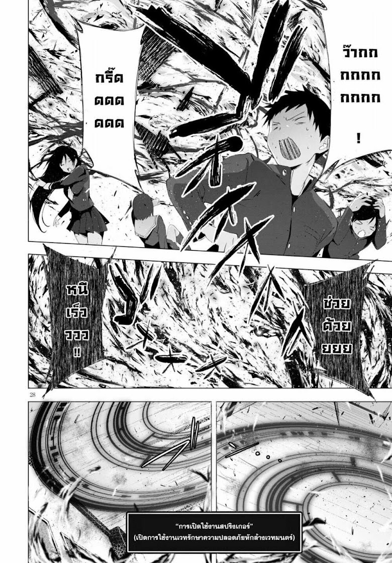 Maou Gakuen no Hangyakusha - หน้า 28