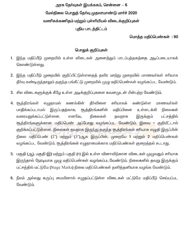 11th Business Maths - Public Exam 2020 - Answer Key for Original Question Paper - Tamil Medium