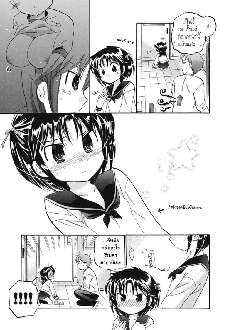 Kanojo no Kagi wo Akeru Houhou - หน้า 10