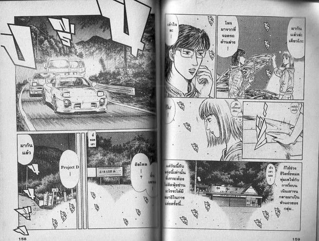 Initial D - หน้า 78