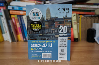 2020 정보처리기사 필기공부는 이기적으로! 2