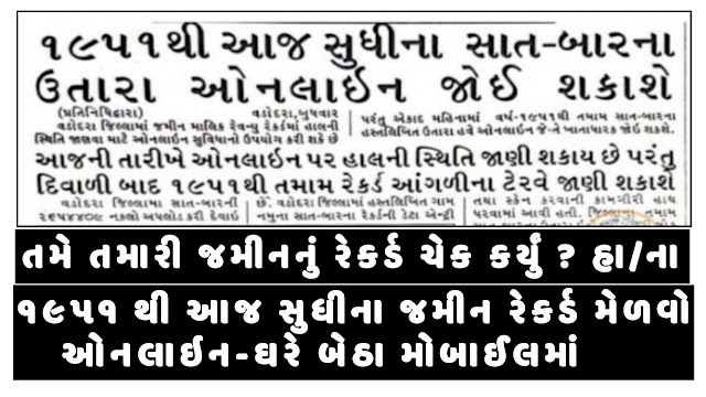 How to Check land records in Gujarat online/Get Gujarat Old Land Record From 1955 to Today || anyror.gujarat.gov.in