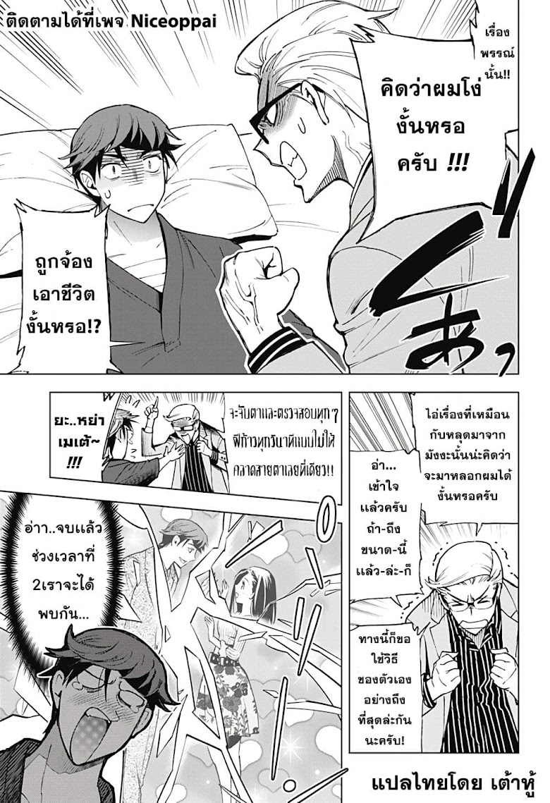 Kiruru Kill Me - หน้า 13