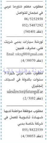 وظائف شاغرة فى جريدة الخليج الامارات السبت 05-08-2017 %25D8%25A7%25D9%2584%25D8%25AE%25D9%2584%25D9%258A%25D8%25AC%2B1