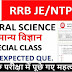 Railway Previous Year Science question and Answer in Hindi