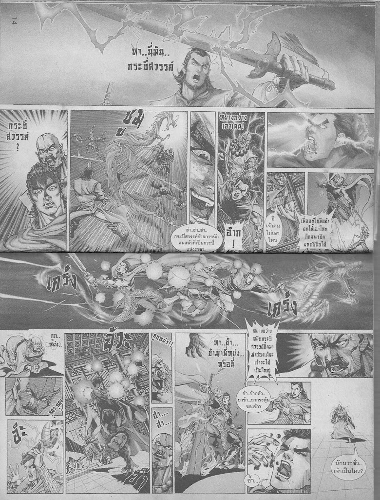 ตำนานจักรพรรดิ์ มังกรราชวงศ์ถัง - หน้า 6