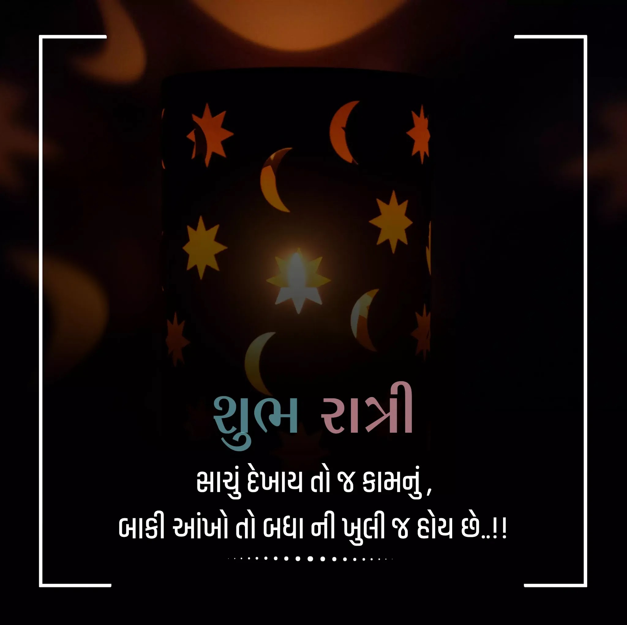 Good Night Gujarati Suvichar