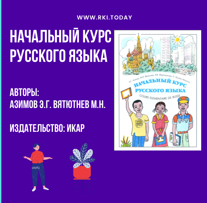 учебник рки скачать бесплатно